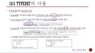 18장 5 typedef 의 사용  [ 맥스 C언어1 기본편2 ]