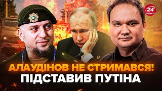 🔥МУСІЄНКО: Алаудінов ЛЯПНУВ ПРАВДУ: злив СЕКРЕТ РФ! Ердоган ОШЕЛЕШИВ Путіна. Викрили ДЕТАЛІ РОЗМОВИ