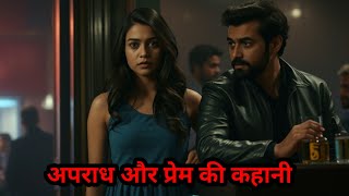 Aparaadh Aur Prem Kee Kahaanee | अपराध और प्रेम की कहानी | Indian Crime Stories #crime #story