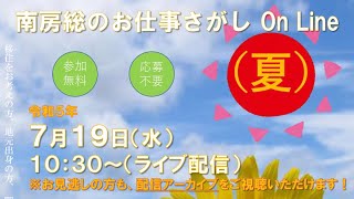 南房総のお仕事さがし オンライン　株式会社インターコムR\u0026D センター　（IT事業）