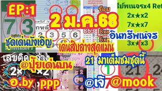 ตามต่อ 21 เลvเด่u-lด็ด16/12/67อินทรีพเนจร แอดmook แอดปุ้ย แอดเจ อ.by ppp เด่uสิUล่าv บังเอิญ แม่u ๆ