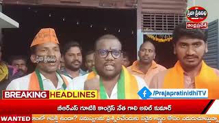 Praja Prathinidhi News// బీజేపీ నాయకులతో గడపగడపకు ప్రచారం