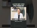 피부 속건조 해결 비싼 리쥬란 대신 효과적인 물광주사 추천 shorts