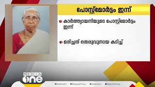 തെരുവുനായ കടിച്ചു കൊന്ന 84 കാരിയുടെ പോസ്റ്റ്‌മോർട്ടം ഇന്ന്