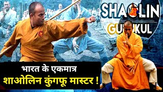 Indian shaolin kung fu master || shaolin temple in India | Shaolin Kung Fu Training in India