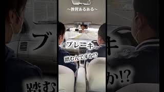 【変速を間違えるとどうなる？】教習あるある