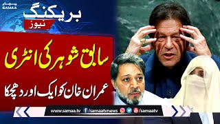 Imran Khan and Bushra Bibi Nikah Case Update | Breaking News | Samaa TV