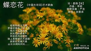 蝶恋花 木南