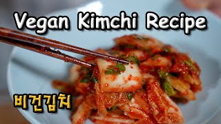 Vegan Kimchi Recipe | Fermenting Correctly | 비건김치 | 김치 맛있게 익히는 방법 |