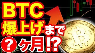 ○か月以内にビットコインETF承認の可能性が!暴落中BTC爆上げはいつ?仮想通貨市場機関投資家参入はもう目前!続いてビットコインキャッシュ等高騰?仮想通貨投資に最適な投資法とは?最前線暗号通貨ニュース