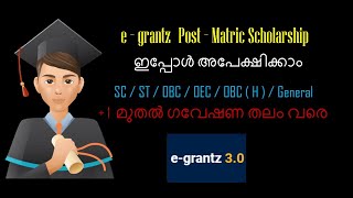 e-grantz Scholarship - How to Apply ?