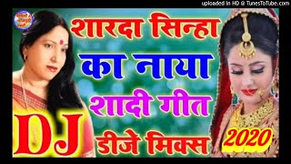 Sharda Sinha Maithili Vivah Geet | हरे हरे बास के मड़उवा देखते सोहाबन लागे हे |Maithili Wedding Song