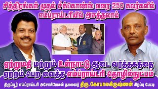 ஏற்றுமதி மற்றும் உள்நாட்டு ஆடை வர்த்தகத்தை ஏற்றம் பெற வைத்த எம்ப்ராய்டரி தொழில்நுட்பம்