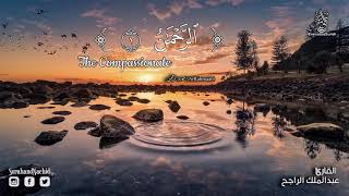 Surah Ar Rahman 🌸 سورة الرحمن  كاملة 🌸