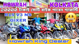 ✔️🎁Best Second Hand Bike In West Bengal Kolkata Howrah @₹20000 New Ghosh Auto ✅️