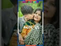 arjun patel new timli 2021 ll એક ગામના બે લવરિયા ek gam ne be loveriya ll ne...you tube love