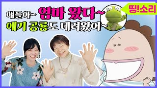 아따맘마_엄마성우ㅣ그시절_국민엄마ㅣ크롱크롱💚나야나!ㅣ소녀팬들에게 보내는 민우주의 보이스메시지ㅣ국민할미👵🏻애니 만들어주세요ㅣ성우이미자2부 띵소리를찾아서ㅣ