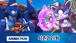 또봇V 시즌2 21화 마지막 대결 (1) [TOBOT V2 ANIMATION]