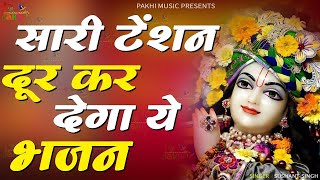 परेशानी अगर सच में बहुत बड़ी है तो एक बार सुनना ये श्याम भजन | Khatu Shyam Bhajan | Shyam Bhajan 2025