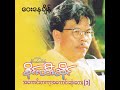 စိုင်းထီးဆိုင် ဝေးနေချိန် audio