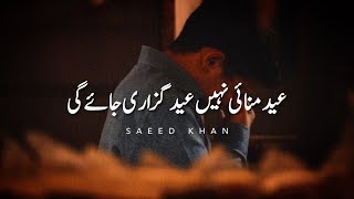 Very Sad Eid Poetry Status | Sad Eid Shayari Status | Eid Whatsapp Status | Saeed Khan Poetry