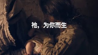 基督教威尼斯华人教会 - 2019年圣诞节宣传片 - 【耶稣 — 风雨人生的救主】