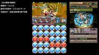 パズドラ「炎の歴龍 地獄級」ヘルメス×イズン\u0026イズーナ(イズイズ)PTノーコン攻略【覚醒ヘラ・イース編成】