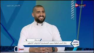 ملعب ONTime - رجب بكار: حدثت معي بعض المشاكل في بيراميدز والتعاقد مع "أحمد فتحي" كان وراء رحيلي