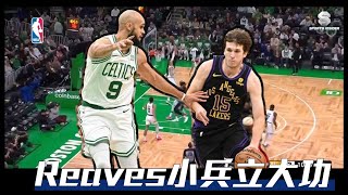 【NBA】雙星缺陣沒關係，Reaves一肩扛起湖人