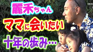 【市川海老蔵:Ebizō/市川團十郎白猿:Danjūrō】「埋まらない寂しさ」しょんぼりする麗禾ちゃん「この10年を振り返ると切ない」