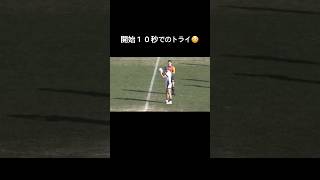 開始１０秒でトライ‼️Get a try in 10sec😳‼️#rugby #rugbyunion #football