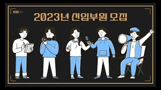 동신대학교 디지털콘텐츠학과 방송부 소개 | 2022