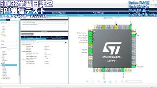 [STM32学習日誌2]　SPI通信　HAL_SPI_Transmit  　IOエキスパンダーと通信。