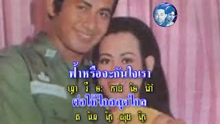 Promden Jet-Karaoke-พรหมแดนใจ-ព្រំដែនចិត្ត