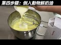 ［巴斯克乳酪蛋糕］新手｜小廚房料理｜易入手｜小點心｜