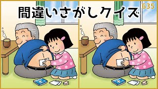 【間違い探しクイズ】老化予防におすすめ！簡単おもしろ動画【集中力UP】#635