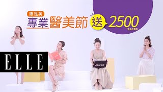 康是美專業醫美節! 3/11-3/17 保養女神唐葳 告訴你內行人必買指標~首週開跑限量組合就超佛心!