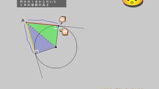 中学数学、図形と証明　(230-20)円の接線