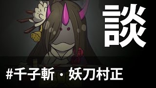 【神魔之塔】阿紅實況►千子斬 ‧ 妖刀村正實戰！►[ 卡片閒談系列 ]