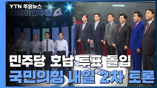 민주당 내 대장동 의혹 가열...국민의힘 특검 요구 / YTN