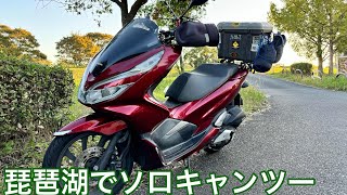 PCX125で荷物を減らしてキャンプ行ってきました！！