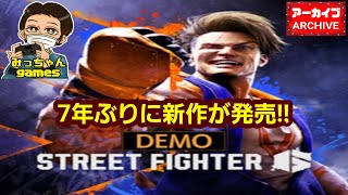 ㊗️新作発売記念 【PS4版】Street Fighter 6 Demo(ストリートファイター6体験版)をやってみた♪《プレミアム公開》