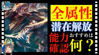 【クリプトラクト】潜在解放アドルゴ全属性の能力確認とまぬす的おすすめ紹介‼️【クリプト】