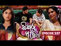 Sikuru Awith (සිකුරු ඇවිත්) | Episode 227 | 29th October 2024