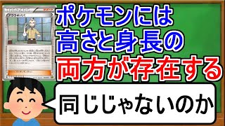 [ポケカ１分解説]ポケモンには「高さ」と「身長」が存在する。１分でわかるアララギパパ