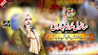 Sanwal Mor Muharaan Multani Kaafi | Ustad Shafqat Ali Khan | Mehmoona Sajid Live BEST Performance