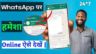 Whatsapp Par Hamesha Online Kaise Dikhe | How To Show Offline On Whatsapp When Online