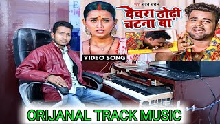 dewara dhodhi chatana ba New track music |  Rana Dharmendra Kumar