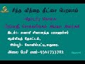 மதுரையில் இன்னுமொரு அதிசய சமாதி அனுபவம்