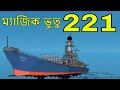 ম্যাজিক ভুতু Magic Bhootu - Ep - 221 - Bangla Friendly Little Ghost Cartoon Story - Zee Kids